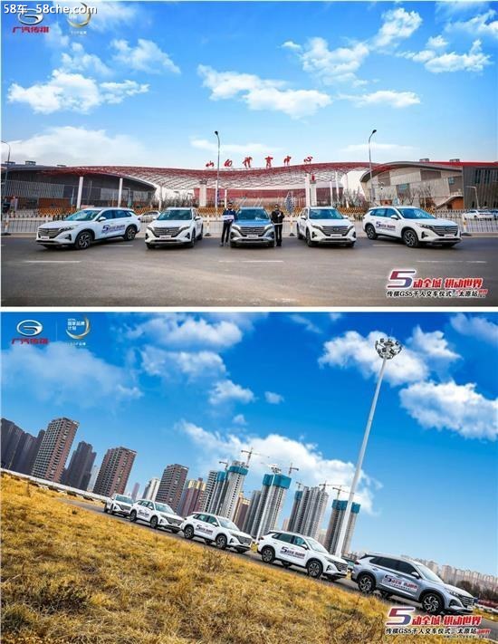 全新传祺GS5交车仪式华北地区再增10城