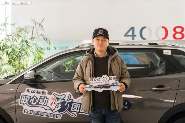 驭心动致团圆 春节 东风标致送你回家