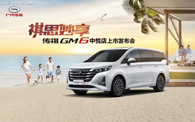 10.98-15.98万传祺GM6定州4S店纵情上市