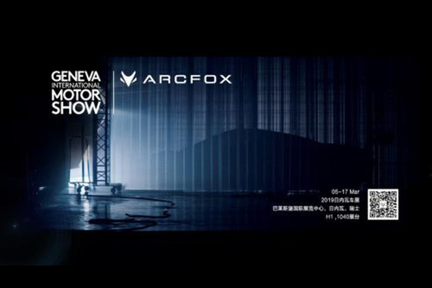 ARCFOX纯电超跑谍照 将于日内瓦车展亮相