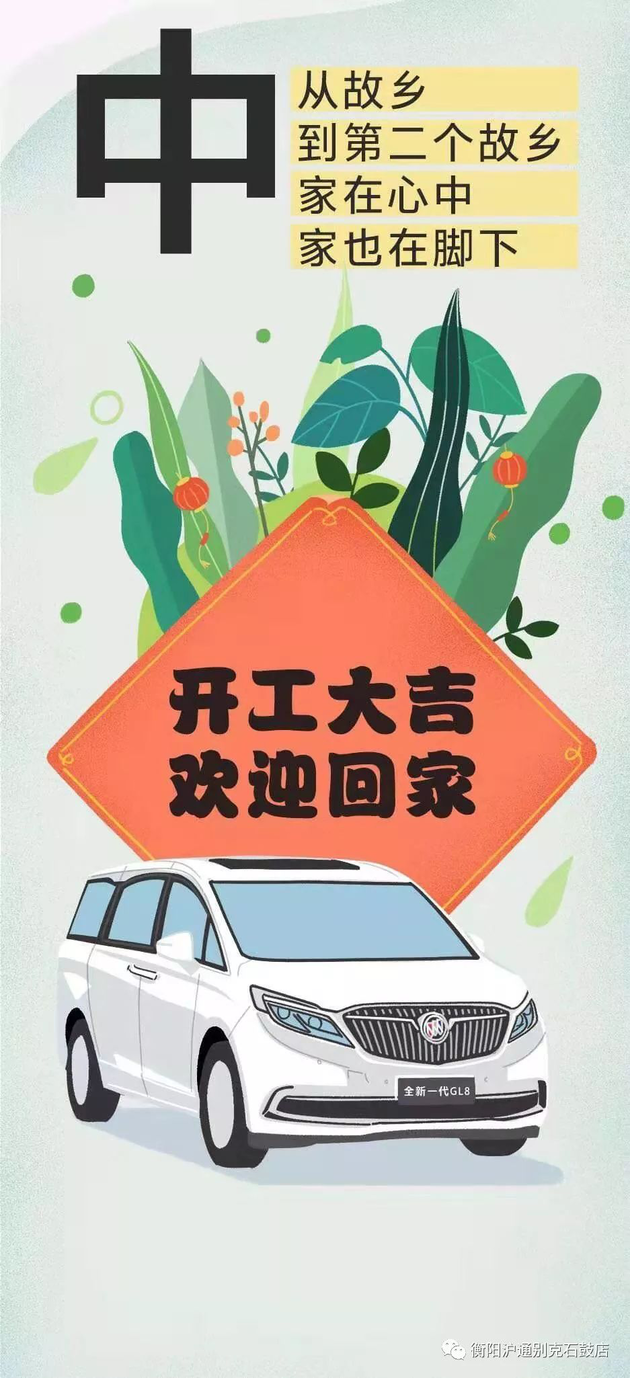金猪大吉 沪通别克开年限时抢购会！