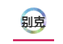 金猪大吉 沪通别克开年限时抢购会！