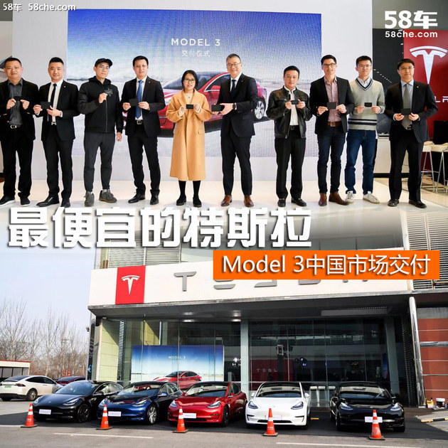 Model 3中国市场交付 最便宜的特斯拉