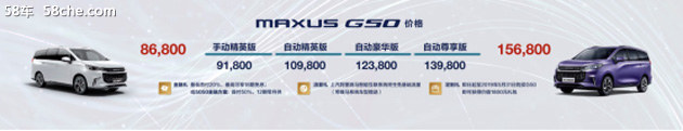 全能家旅MPV G50全系产品最新优惠上市