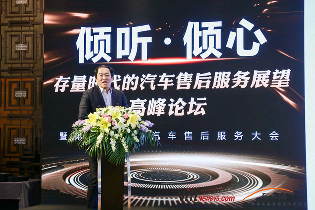 第七届中国汽车售后服务大会 在京召开