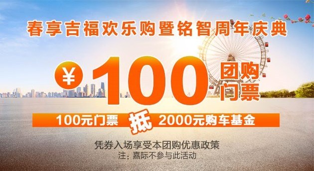 恭喜你，获得长隆寻宝名额！吉利欢乐购