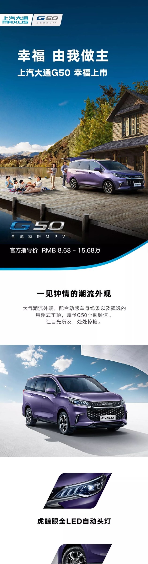 3秒钟 看到上汽大通MAXUS G50所有信息