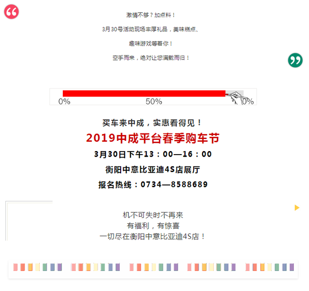2019衡阳中成平台春季购车节本周六开启