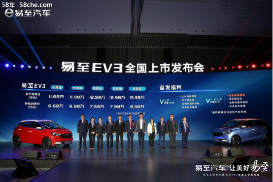 易至EV3上市 6.68万起售 新能源添新锐