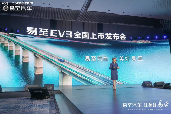 易至EV3上市 6.68万起售 新能源添新锐