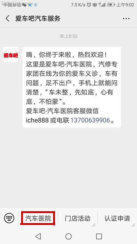 昆明惊现“汽车医院”  手机问诊非常方便