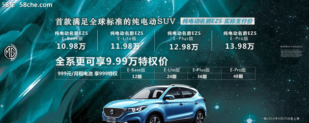 全球纯电ESUV 名爵EZS上市10.98-13.98万