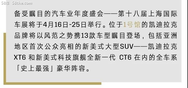 凯迪拉克XT6上海车展亚洲首次公众亮相