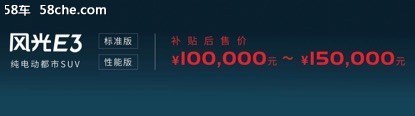 东风风光首款纯电SUV亮相 售价10-15万