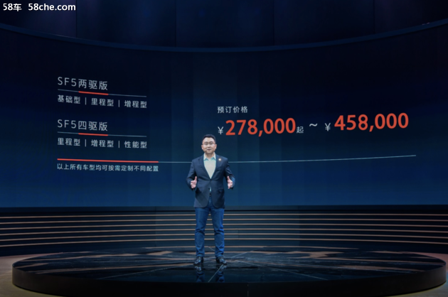 SERES SF5上海车展开启预订 27.8万起