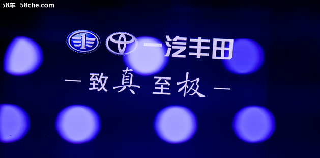 上海车展外，一汽丰田深度强化全业务链