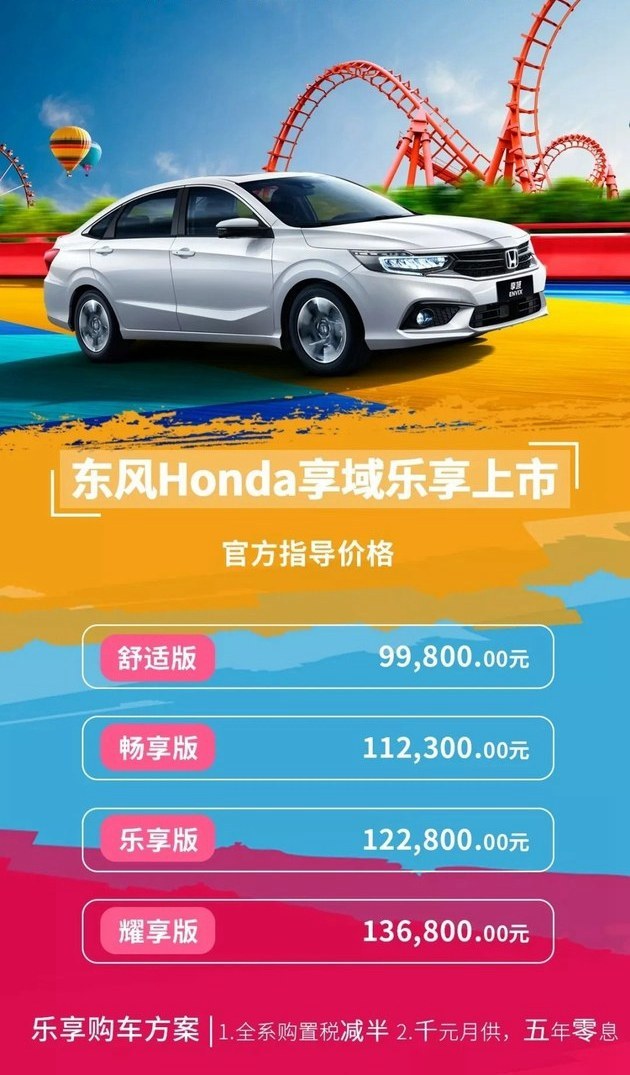 衡阳高程11周年店庆 东风Honda享域上市
