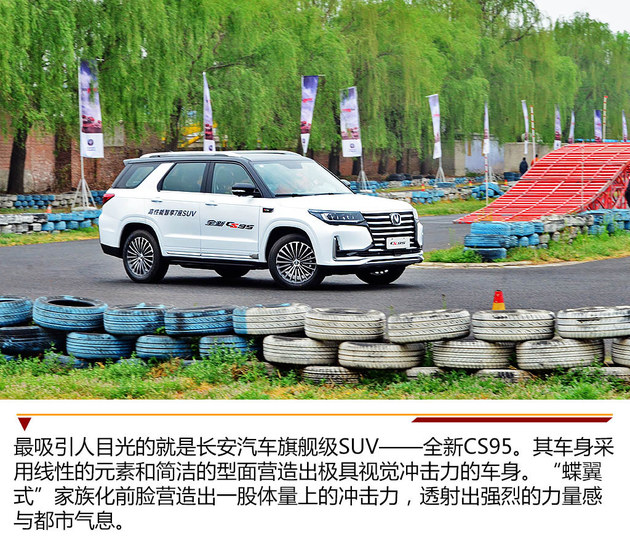 长安汽车全系试驾会 北京站圆满落幕