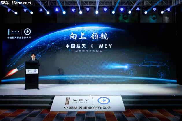 WEY品牌正式成为中国航天事业合作伙伴