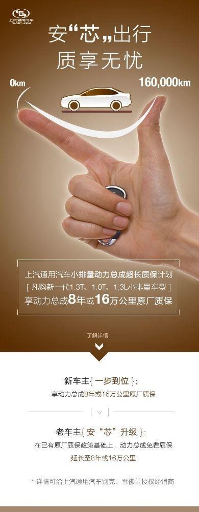 上汽通用推小排量动力总成超长质保计划