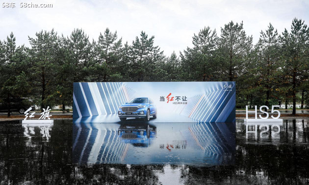 红旗HS5正当红 领跑中国汽车品牌新时代