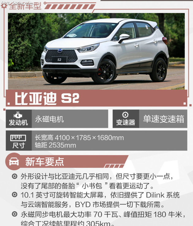 e系列首款SUV 比亚迪S2将于6月17日上市