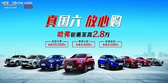 哈弗品牌亮剑国六 占据中国SUV新高点