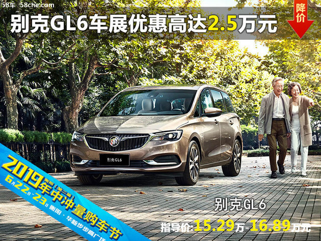 别克GL6 衡阳六月车展优惠高达2.5万元