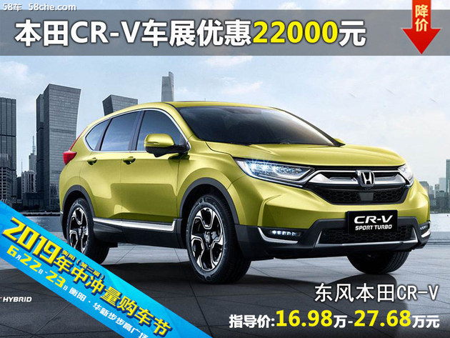 东风本田CR-V 衡阳六月车展优惠2.2万