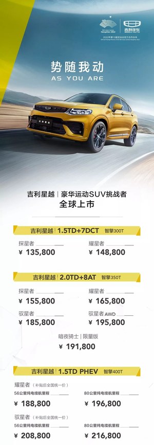 吉利星越广州区域上市 售13.58-21.68万