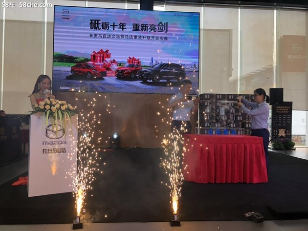 6月29 义乌长安马自达全新升级震撼开业