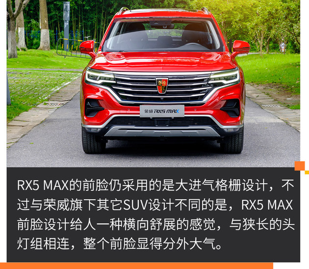 实拍荣威RX5 MAX 实力与颜值并存