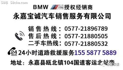 永嘉宝诚全新BMW3系上市发布会圆满落幕