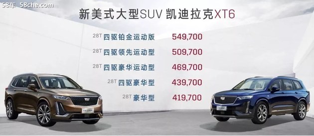 凯迪拉克新大型SUV XT6“仲夏夜”盛典