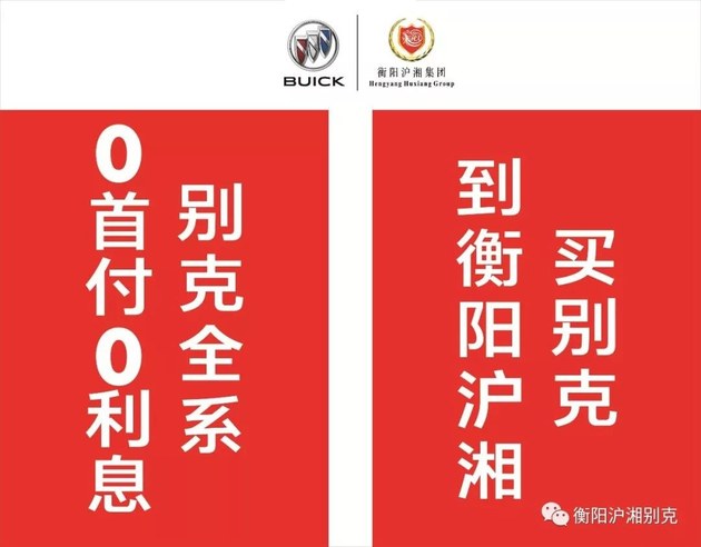 【沪湘别克
】2019年红网汽车巡展衡阳站