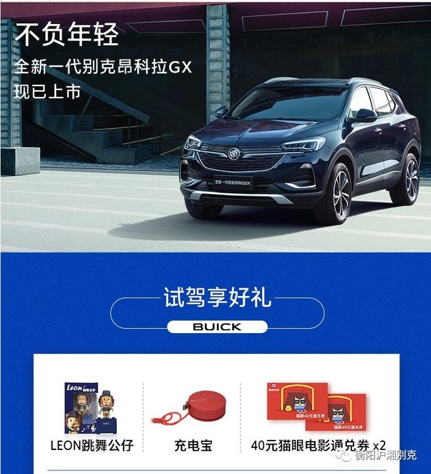 【沪湘别克
】2019年红网汽车巡展衡阳站