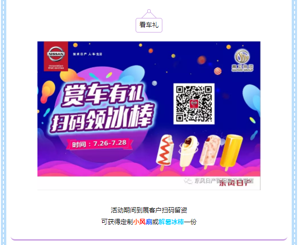 【衡阳高卫
】东风日产红网车展盛惠来袭