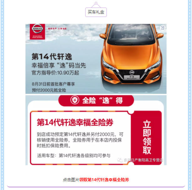 【衡阳高卫
】东风日产红网车展盛惠来袭