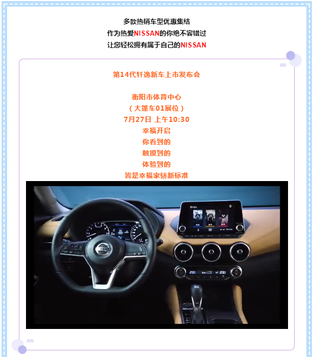 【衡阳高卫
】东风日产红网车展盛惠来袭