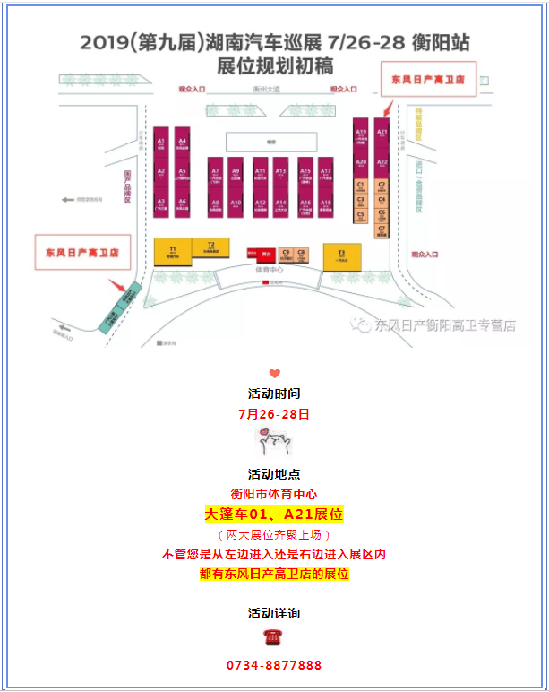 【衡阳高卫
】东风日产红网车展盛惠来袭