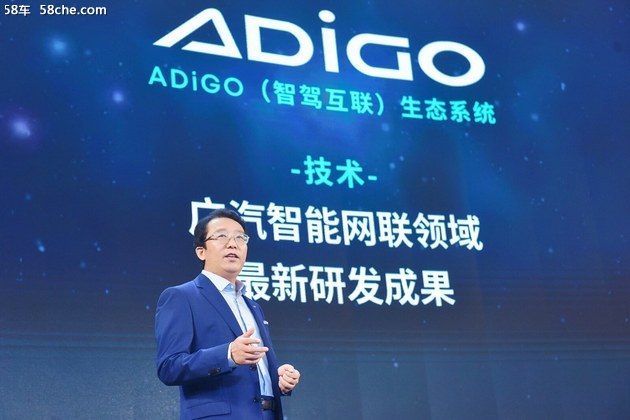 广汽集团发布ADiGO智驾互联生态系统
