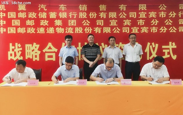凯翼汽车与中国邮政签署达成战略合作！