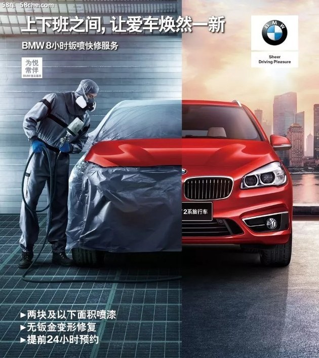 BMW 快喷服务 钣喷快修承诺8小时交车