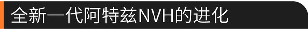 全新阿特兹上市 质感大幅提升/00.00万起