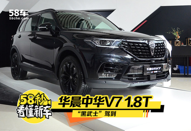 华晨中华V71.8T正式上市 售价12.49万起