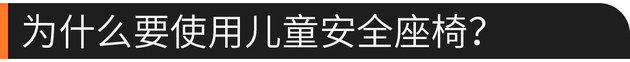 保障孩子安全 荣威RX3儿童座椅安全测试