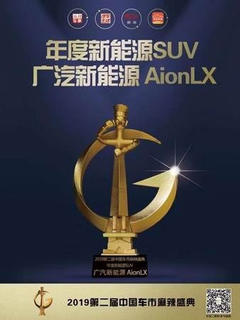 Aion LX亮相车展 西南地区预售正式开启