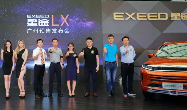 EXEED星途LX广州预售发布会成功举办