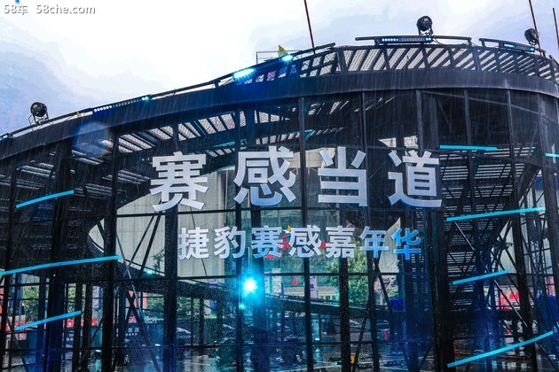 “捷豹赛感无限弯道”沈阳站“豹”力开启