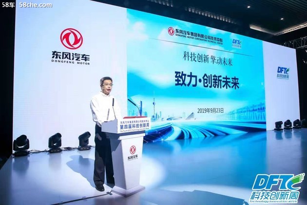 东风公司技术中心第四届科技创新周开幕